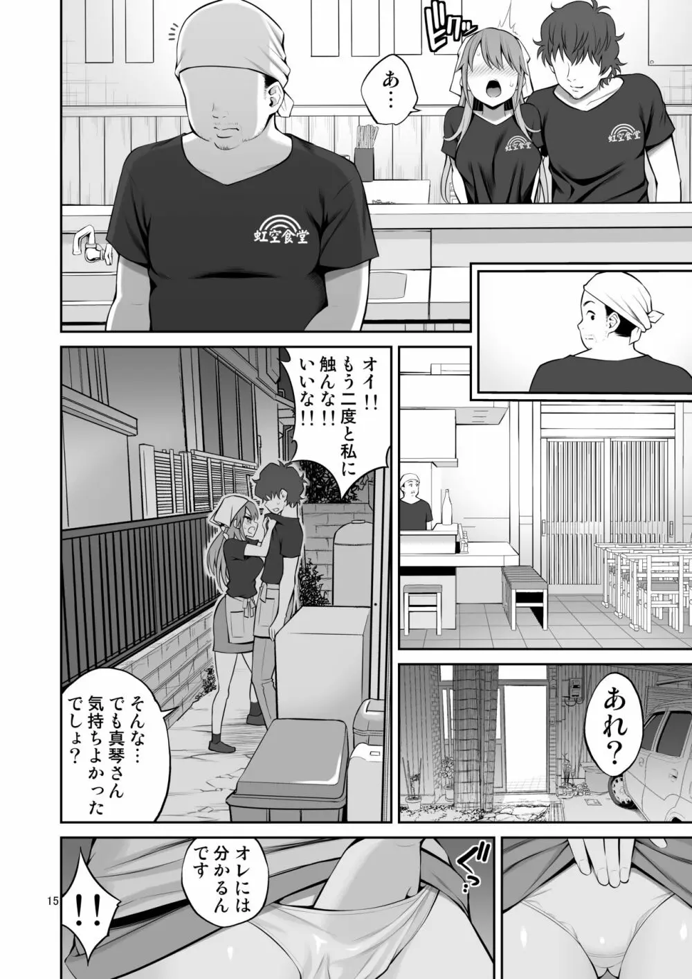 元ヤン妻 夫の隣で初イキ Page.15