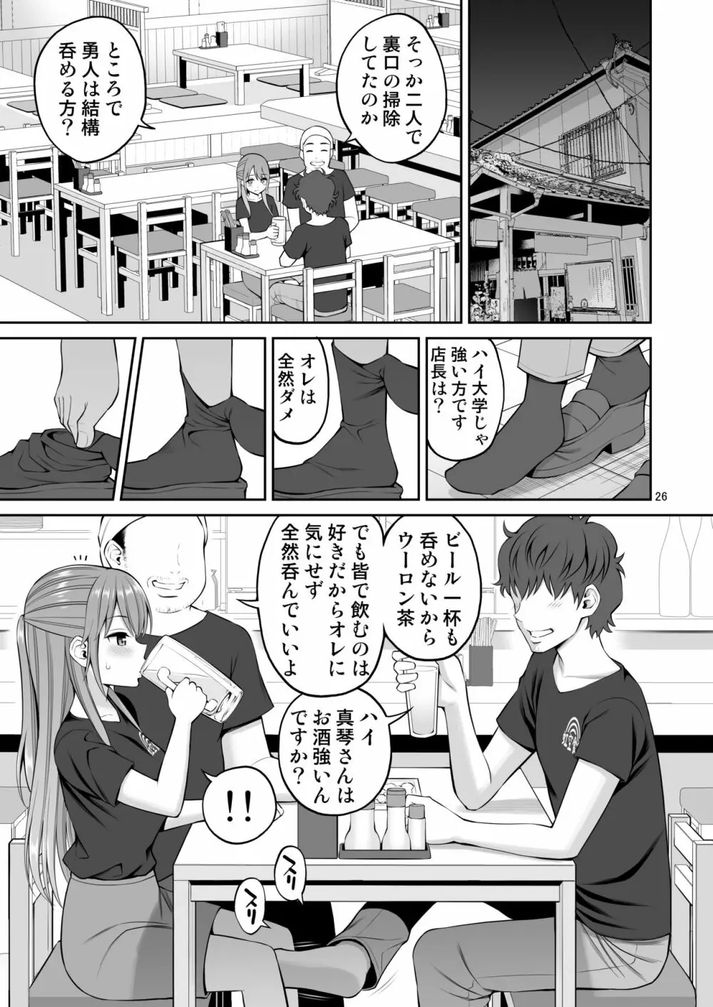 元ヤン妻 夫の隣で初イキ Page.26