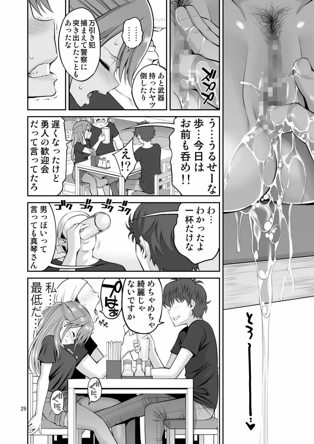 元ヤン妻 夫の隣で初イキ Page.29