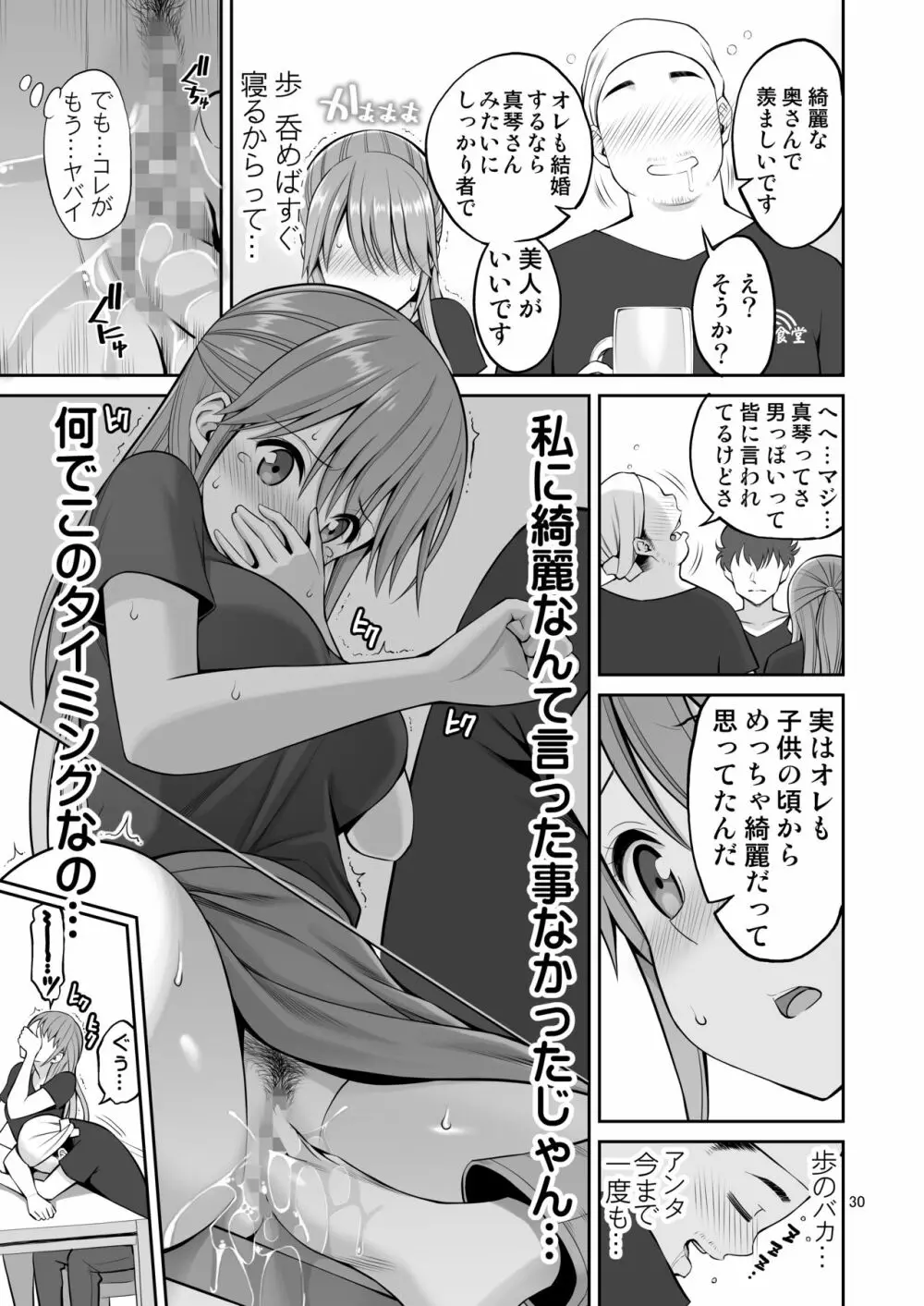 元ヤン妻 夫の隣で初イキ Page.30