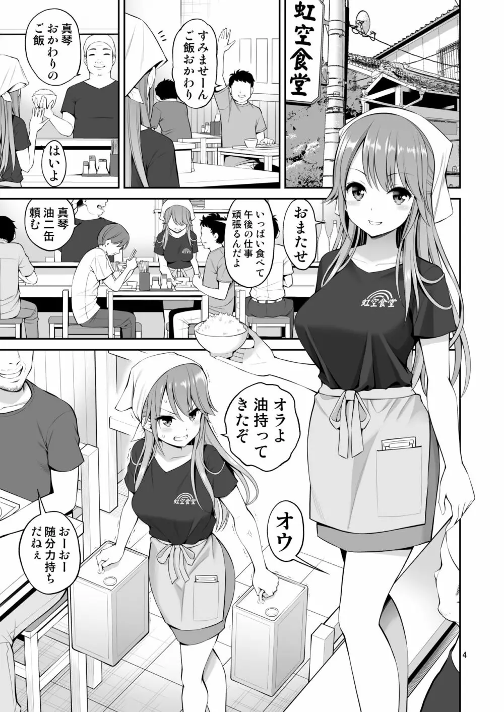 元ヤン妻 夫の隣で初イキ Page.4