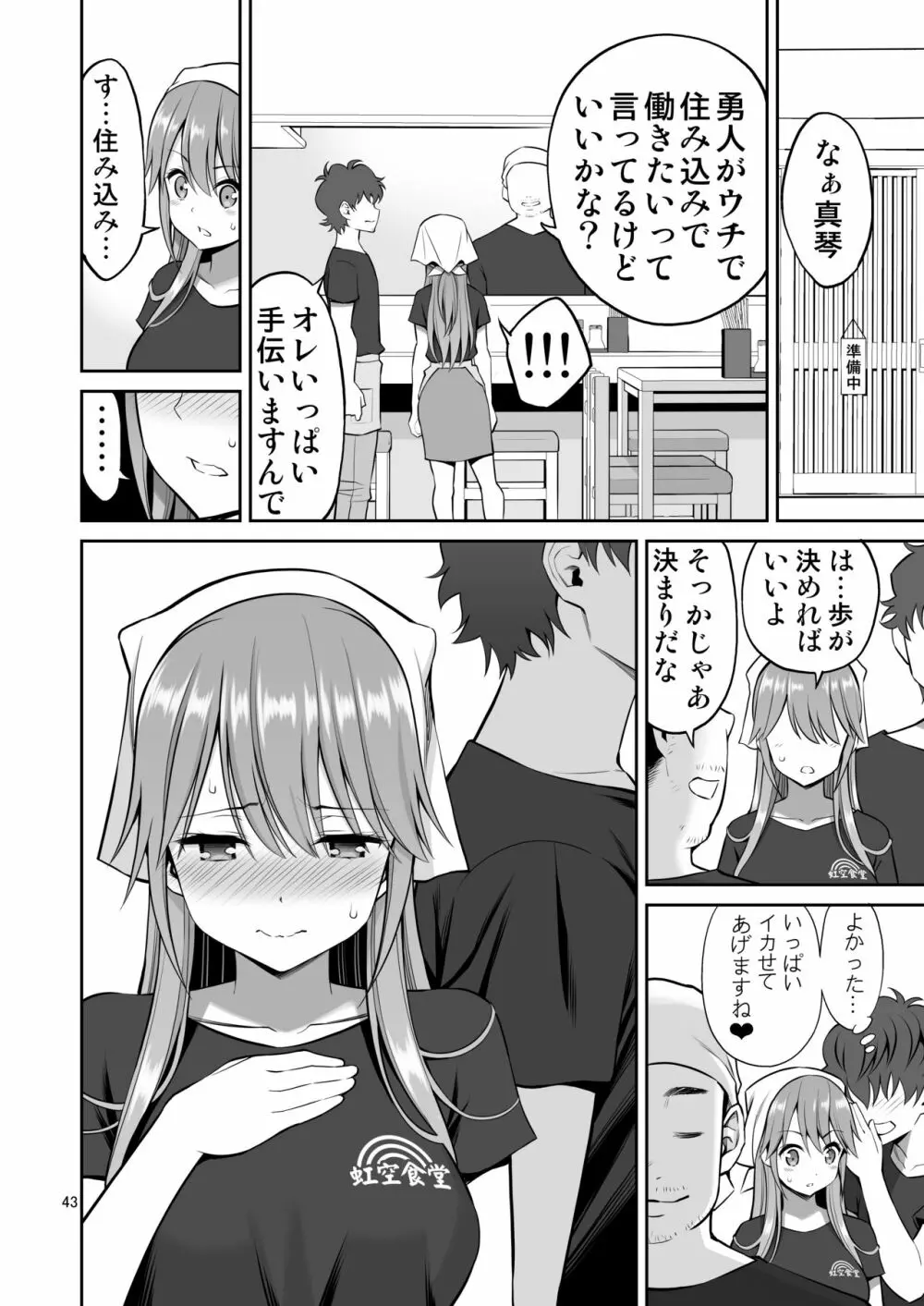 元ヤン妻 夫の隣で初イキ Page.43