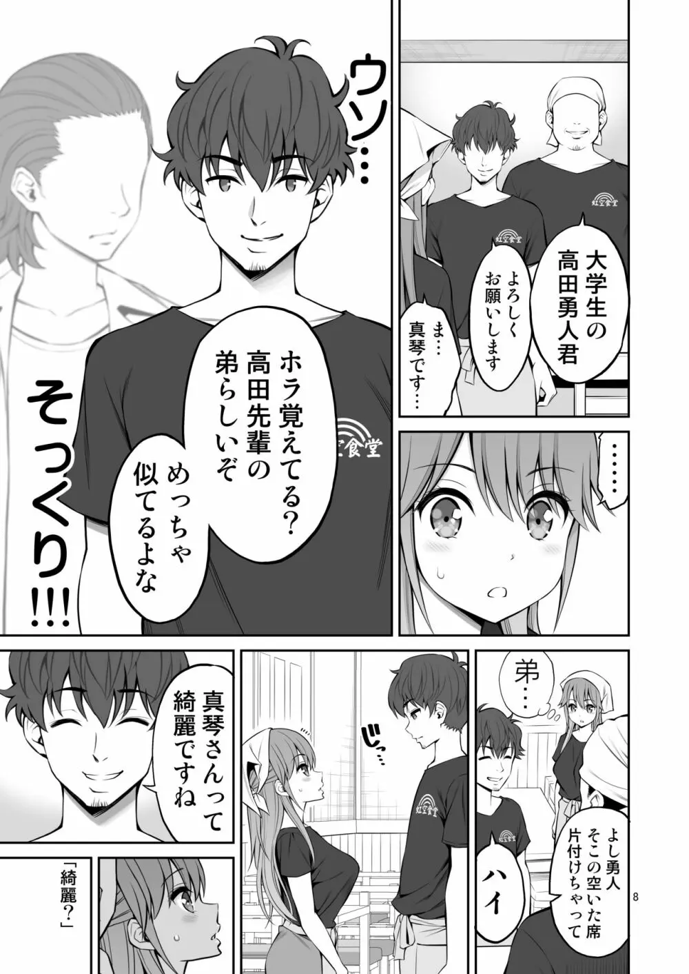 元ヤン妻 夫の隣で初イキ Page.8