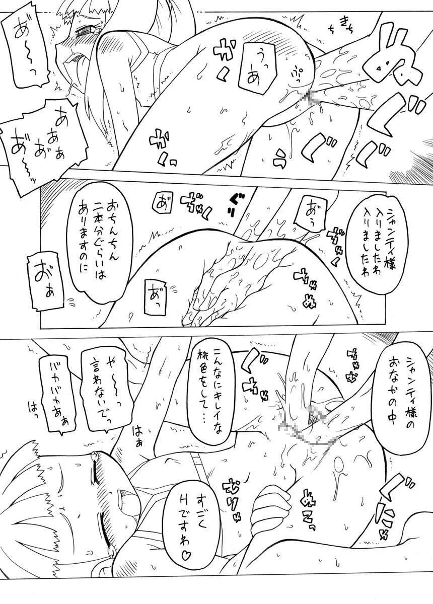 Amo~reru Page.38