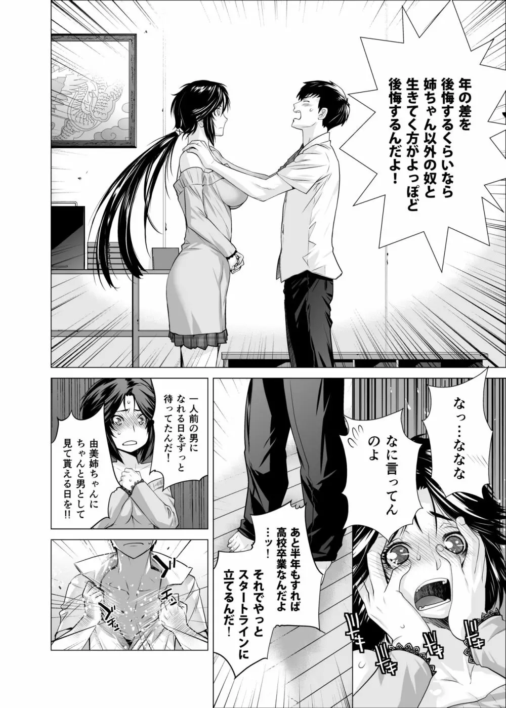 プラヌス・ペルシカ＆フォルシチア Page.10