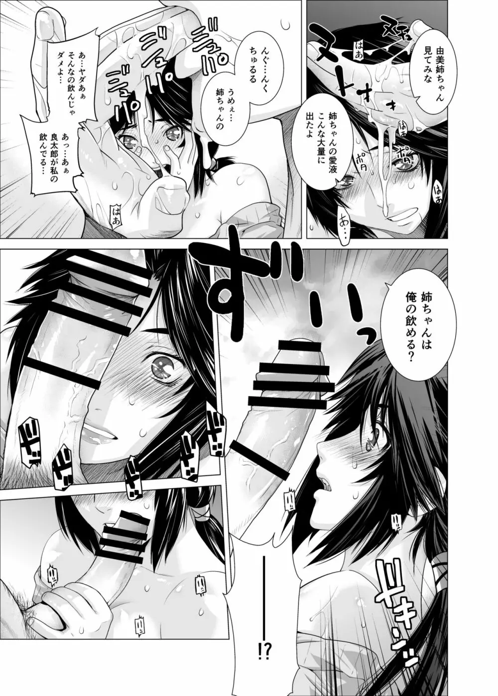 プラヌス・ペルシカ＆フォルシチア Page.15