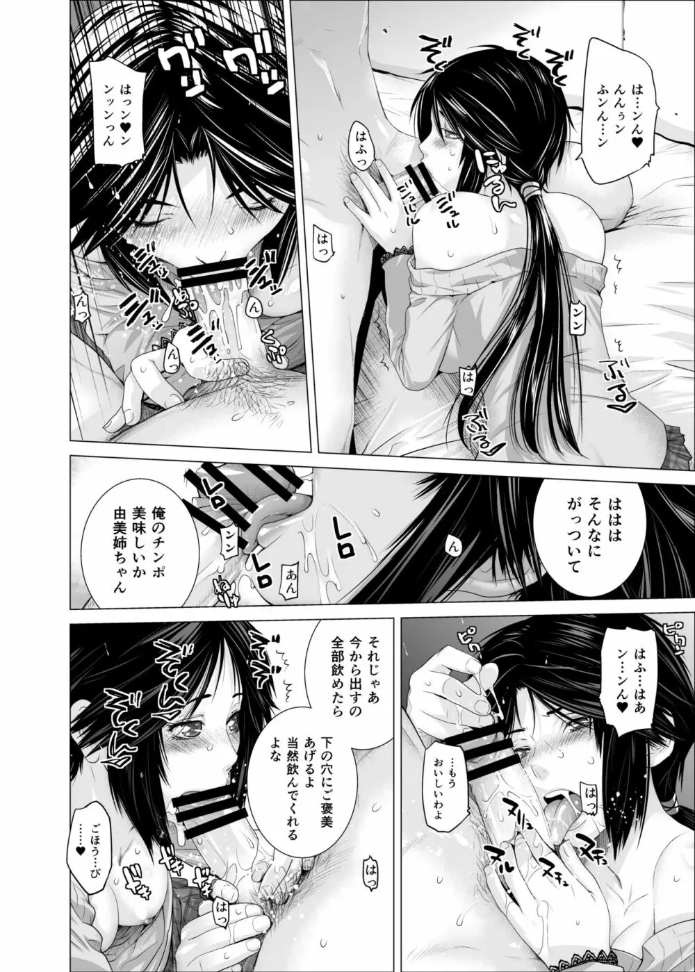 プラヌス・ペルシカ＆フォルシチア Page.16