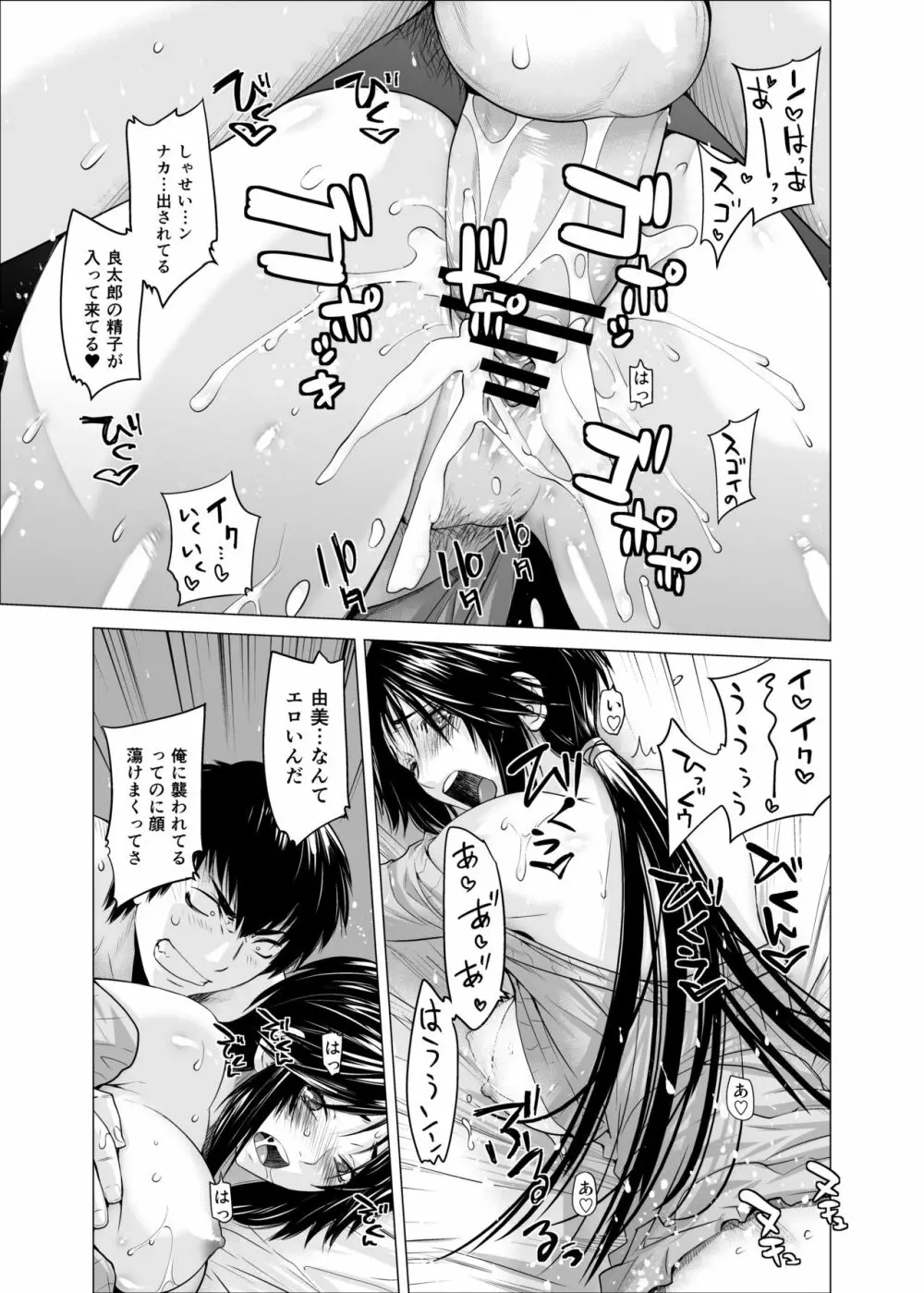 プラヌス・ペルシカ＆フォルシチア Page.21