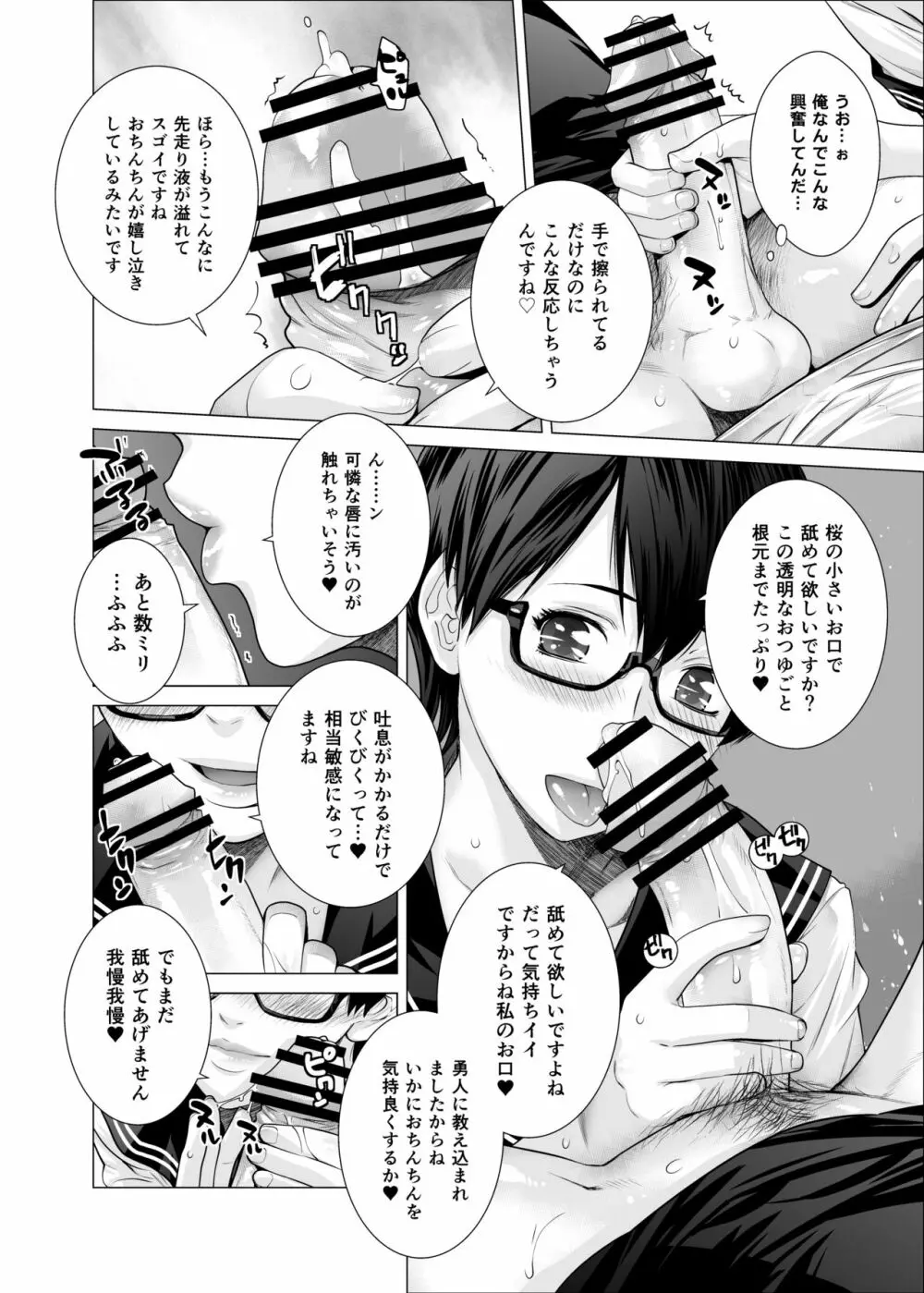 プラヌス・ペルシカ＆フォルシチア Page.32