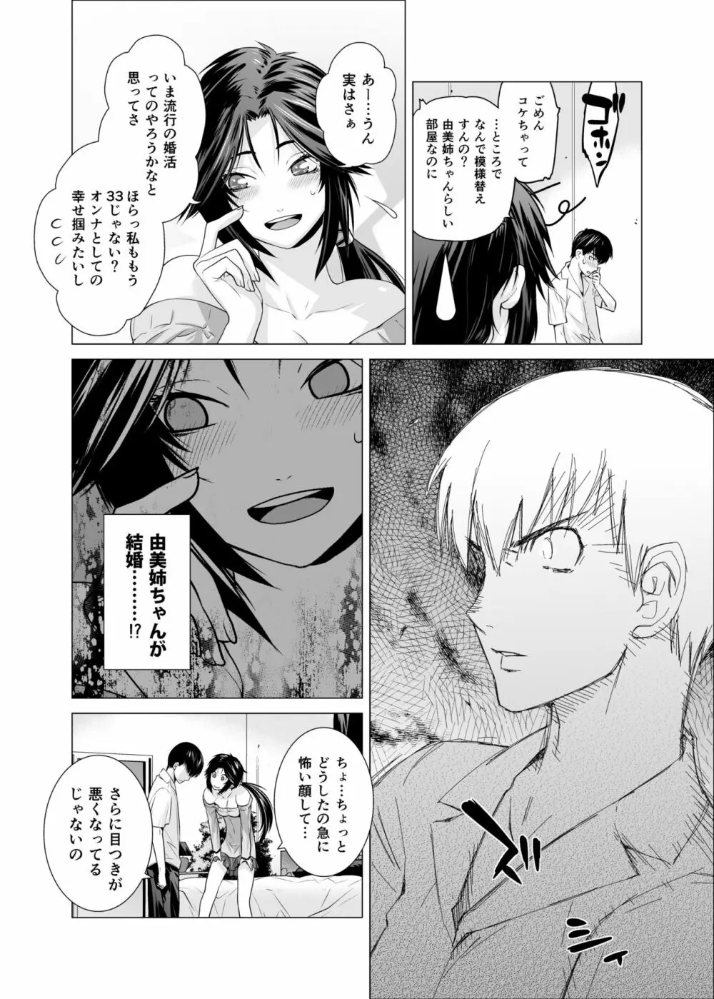 プラヌス・ペルシカ＆フォルシチア Page.8