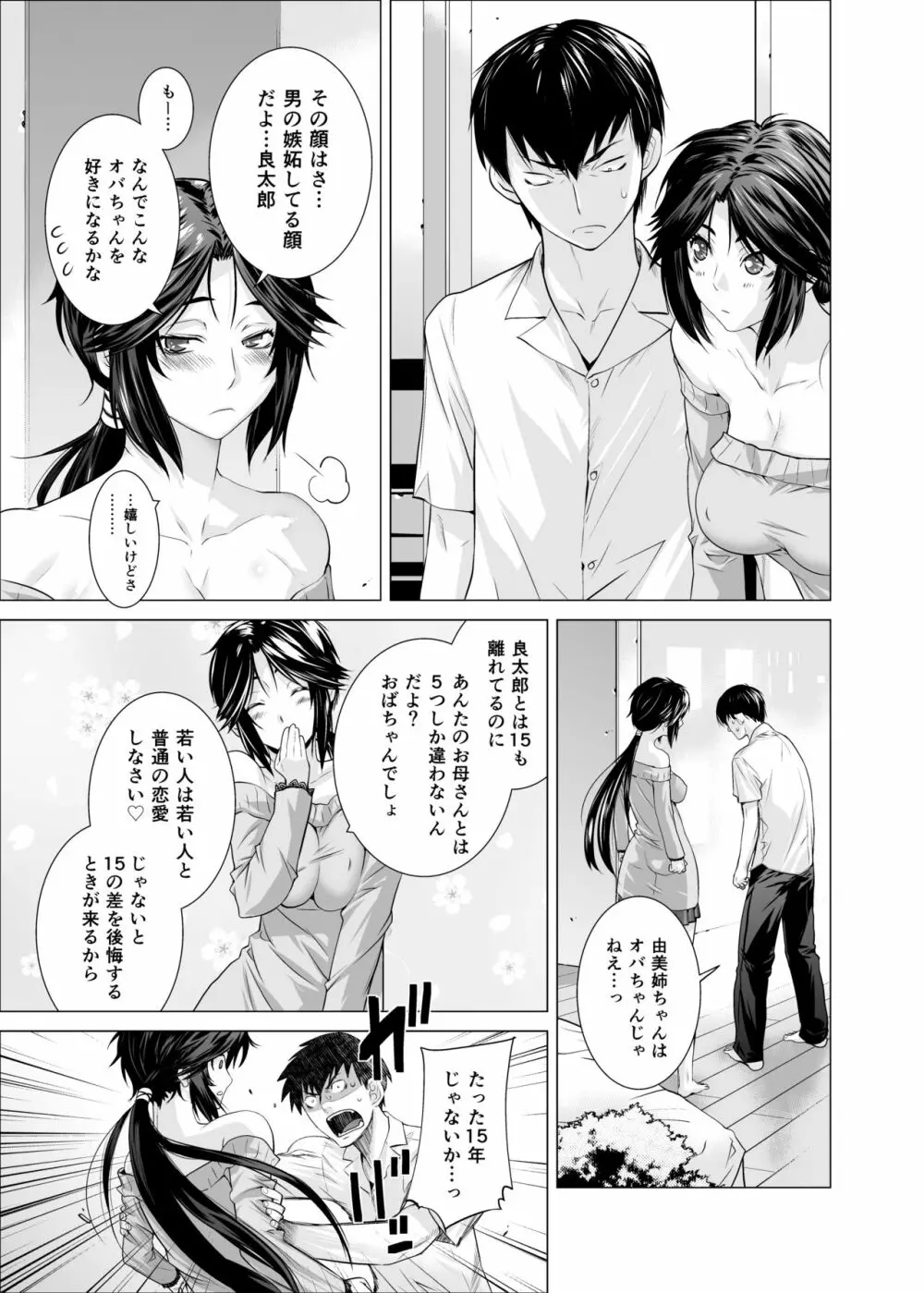 プラヌス・ペルシカ＆フォルシチア Page.9