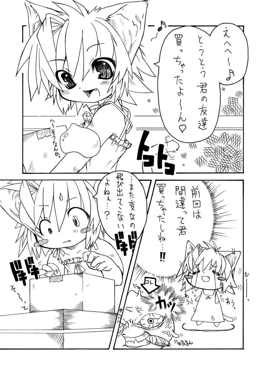 Punipuni Kakuchou Kurabu Page.14