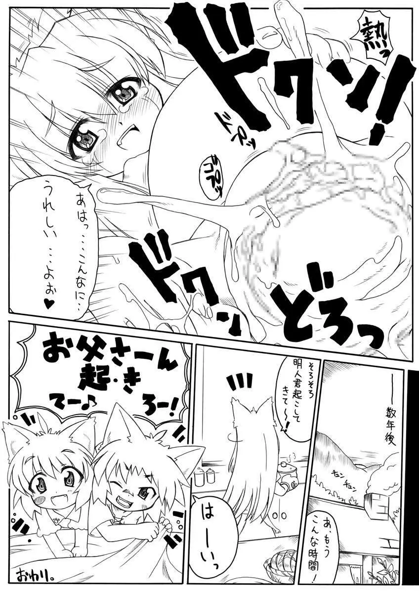 Suki Desu Gokubuto 5 Page.28