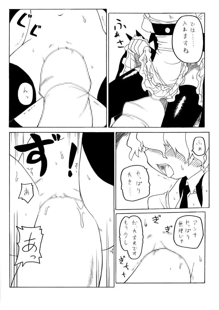 Watashi no danna-sama Page.13