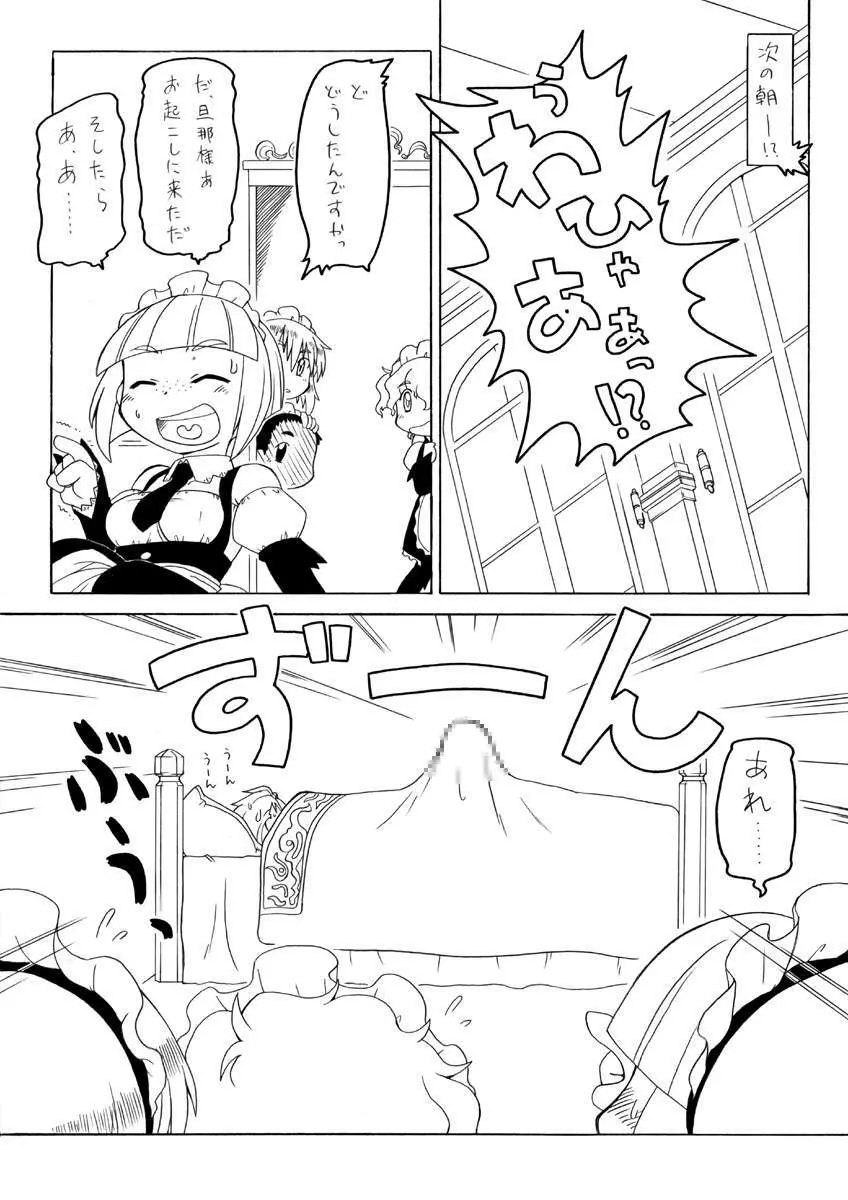 Watashi no danna-sama Page.5