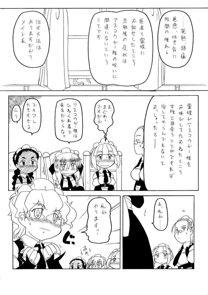 Watashi no danna-sama Page.6