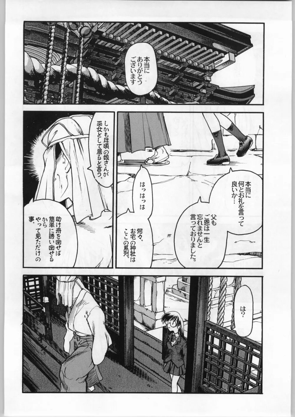 アカイオレイマイリ vol.1 Page.33