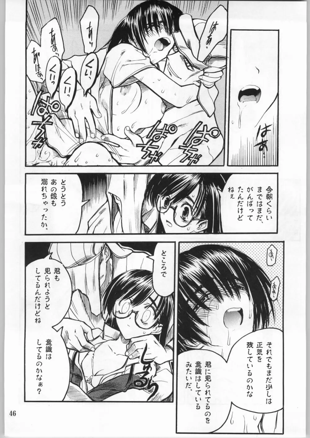 アカイオレイマイリ vol.1 Page.45