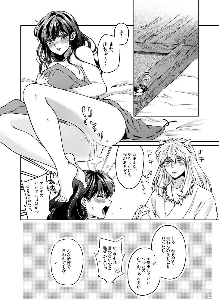 甘ああああああああいお付き愛♡ Page.23