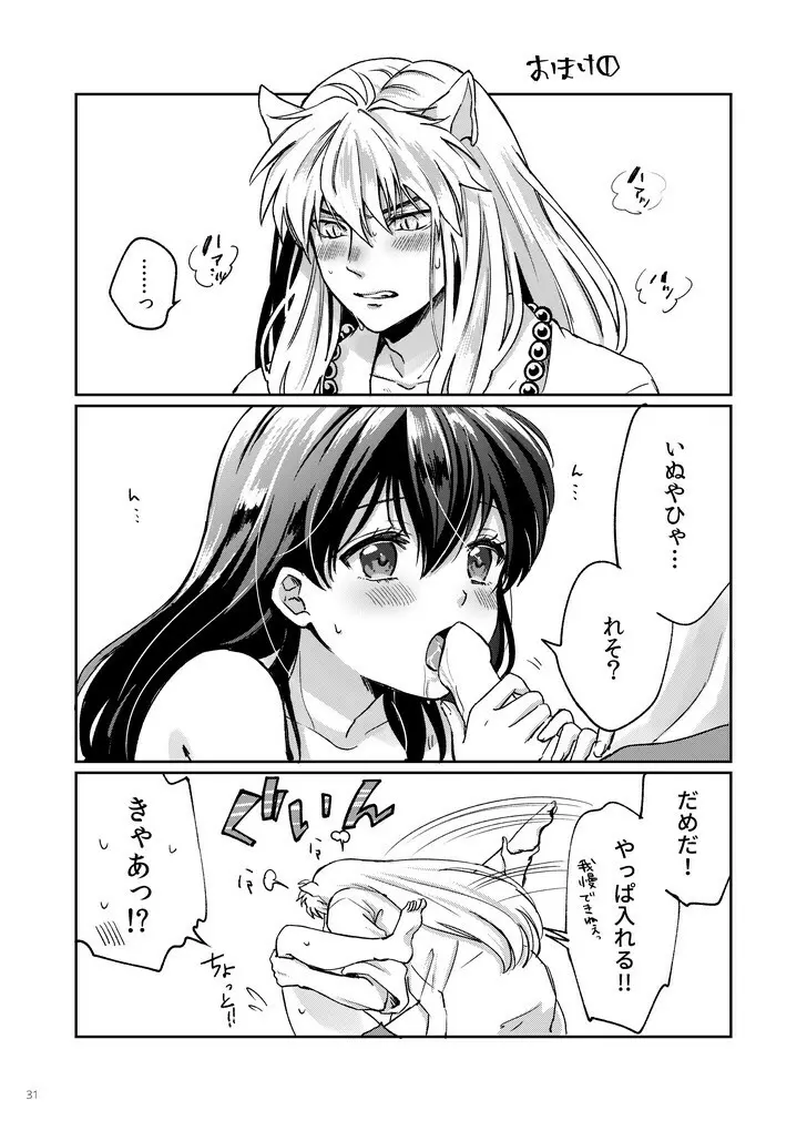 甘ああああああああいお付き愛♡ Page.27