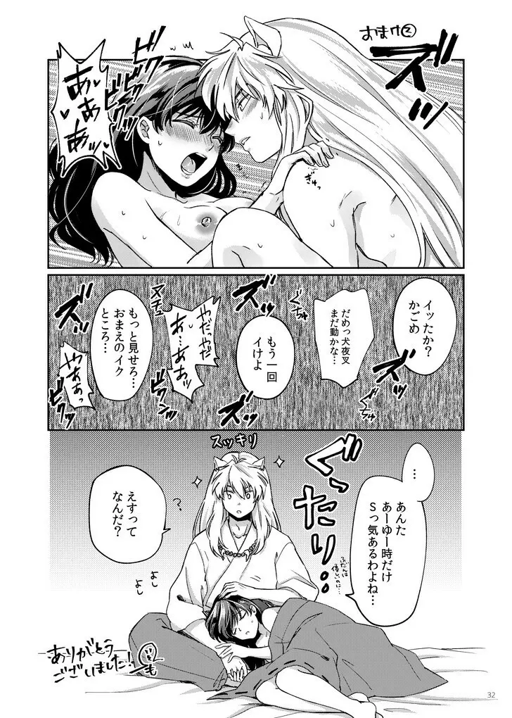 甘ああああああああいお付き愛♡ Page.28