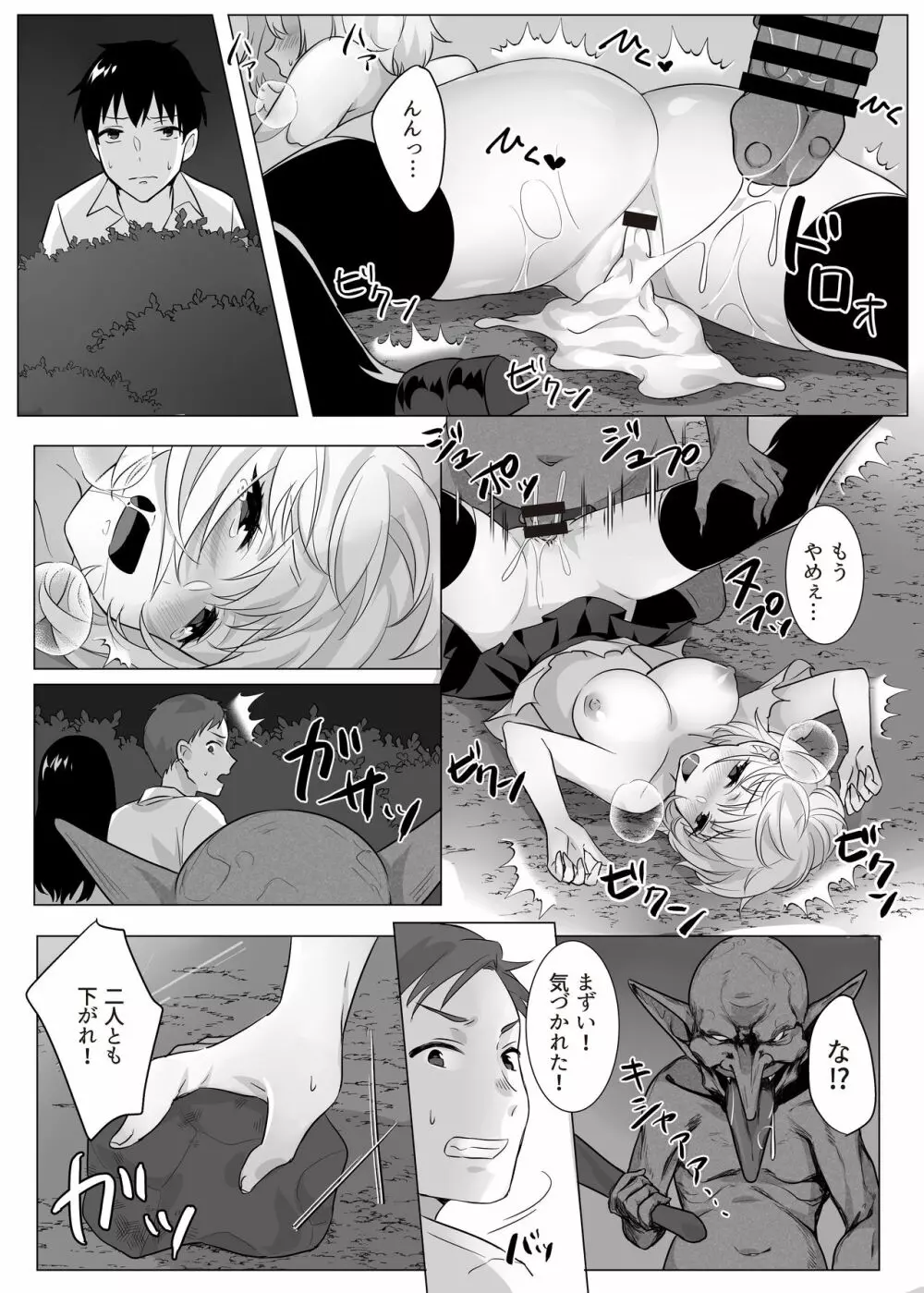 ゴブリン×女子校生×崩壊 Page.20