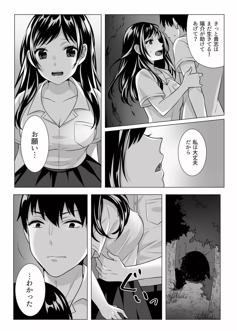 ゴブリン×女子校生×崩壊 Page.29