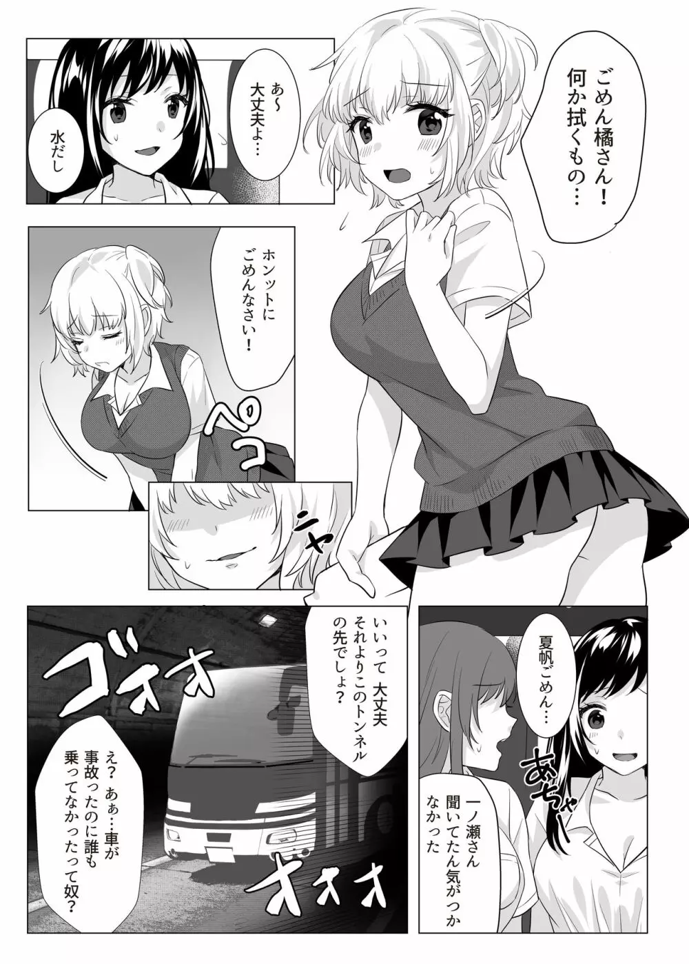 ゴブリン×女子校生×崩壊 Page.7