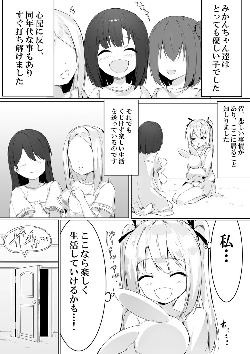 孤○院に入るとそこでは性虐待が行われていました Page.7