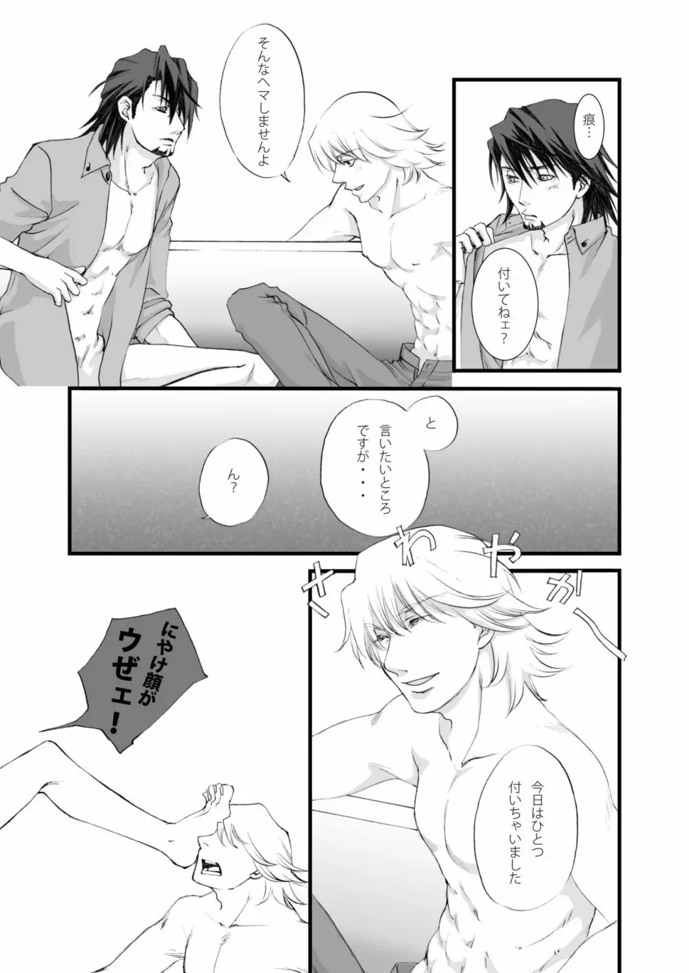 ウサギうさぎ、なに見て爆ぜる Page.6