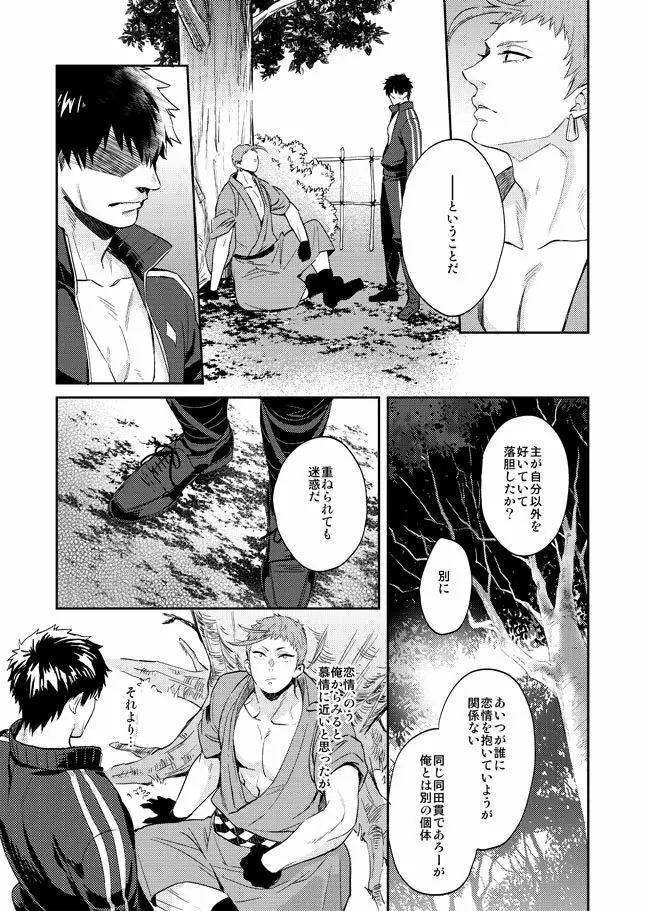 唯刀【下】 Page.10