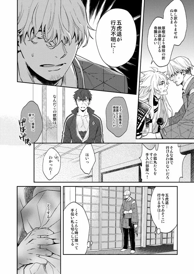 唯刀【下】 Page.17