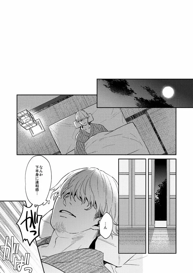 唯刀【下】 Page.24