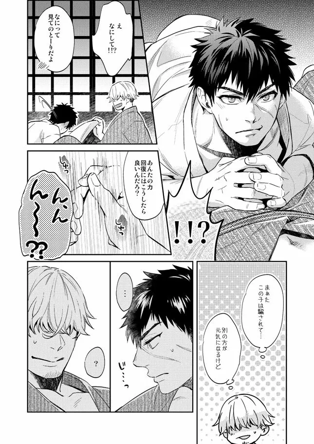 唯刀【下】 Page.25