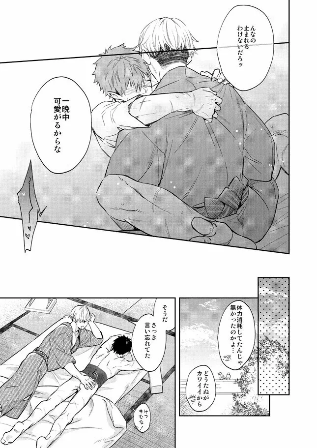 唯刀【下】 Page.30