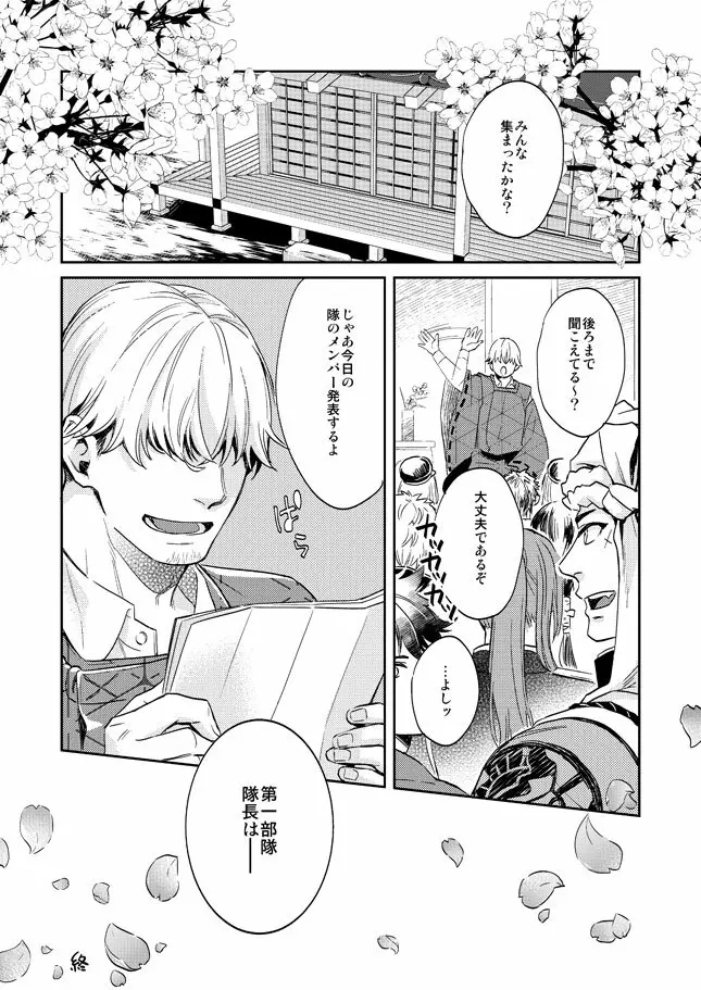 唯刀【下】 Page.33