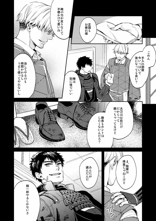 唯刀【下】 Page.5