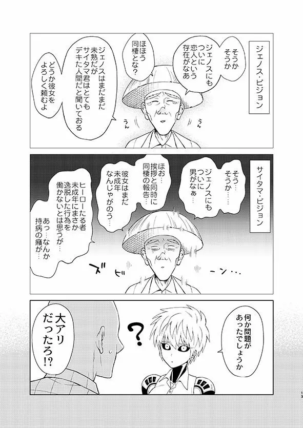 [TK-Brand (凪まゆこ)] うちの弟子♀(19)が嫁すぎて生きるのがツライ (ワンパンマン) [DL版] Page.13