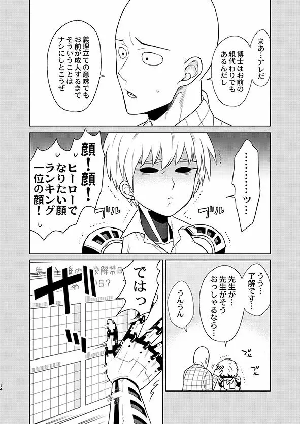 [TK-Brand (凪まゆこ)] うちの弟子♀(19)が嫁すぎて生きるのがツライ (ワンパンマン) [DL版] Page.14