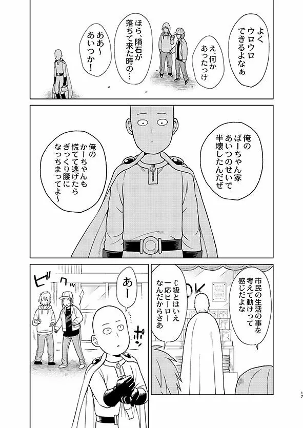 [TK-Brand (凪まゆこ)] うちの弟子♀(19)が嫁すぎて生きるのがツライ (ワンパンマン) [DL版] Page.17