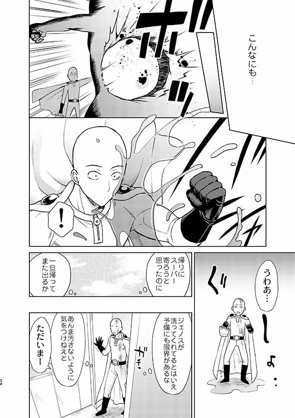 [TK-Brand (凪まゆこ)] うちの弟子♀(19)が嫁すぎて生きるのがツライ (ワンパンマン) [DL版] Page.24