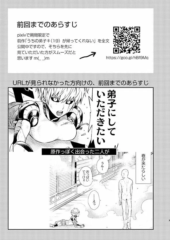 [TK-Brand (凪まゆこ)] うちの弟子♀(19)が嫁すぎて生きるのがツライ (ワンパンマン) [DL版] Page.3