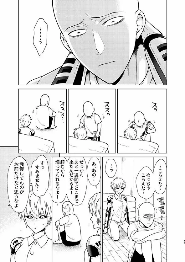 [TK-Brand (凪まゆこ)] うちの弟子♀(19)が嫁すぎて生きるのがツライ (ワンパンマン) [DL版] Page.33