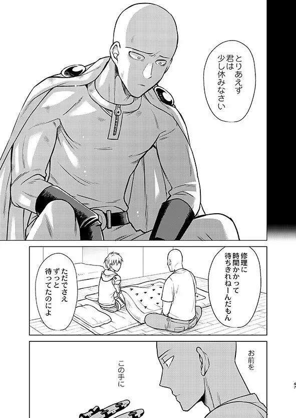 [TK-Brand (凪まゆこ)] うちの弟子♀(19)が嫁すぎて生きるのがツライ (ワンパンマン) [DL版] Page.47