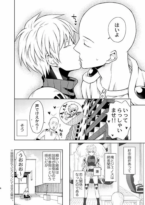 [TK-Brand (凪まゆこ)] うちの弟子♀(19)が嫁すぎて生きるのがツライ (ワンパンマン) [DL版] Page.8