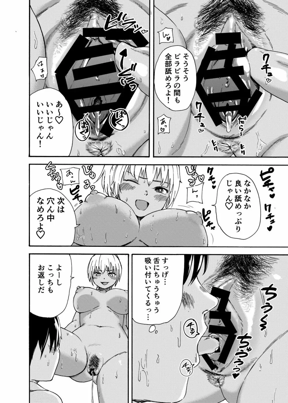 ツナギギャルが制裁筆おろし Page.12