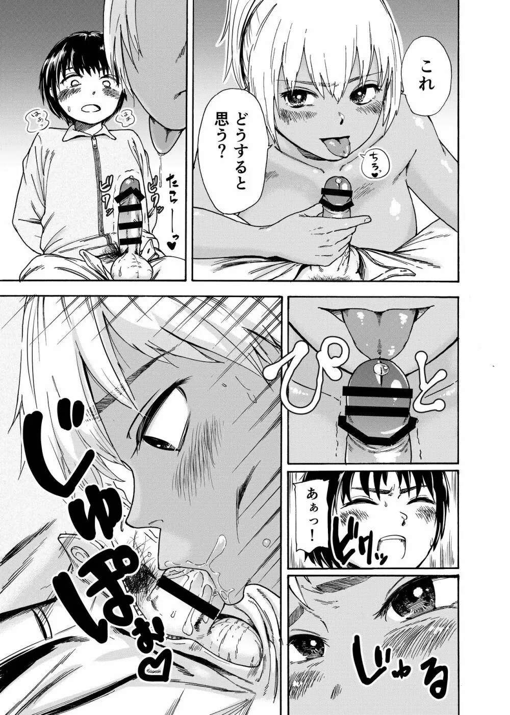 ツナギギャルが制裁筆おろし Page.13