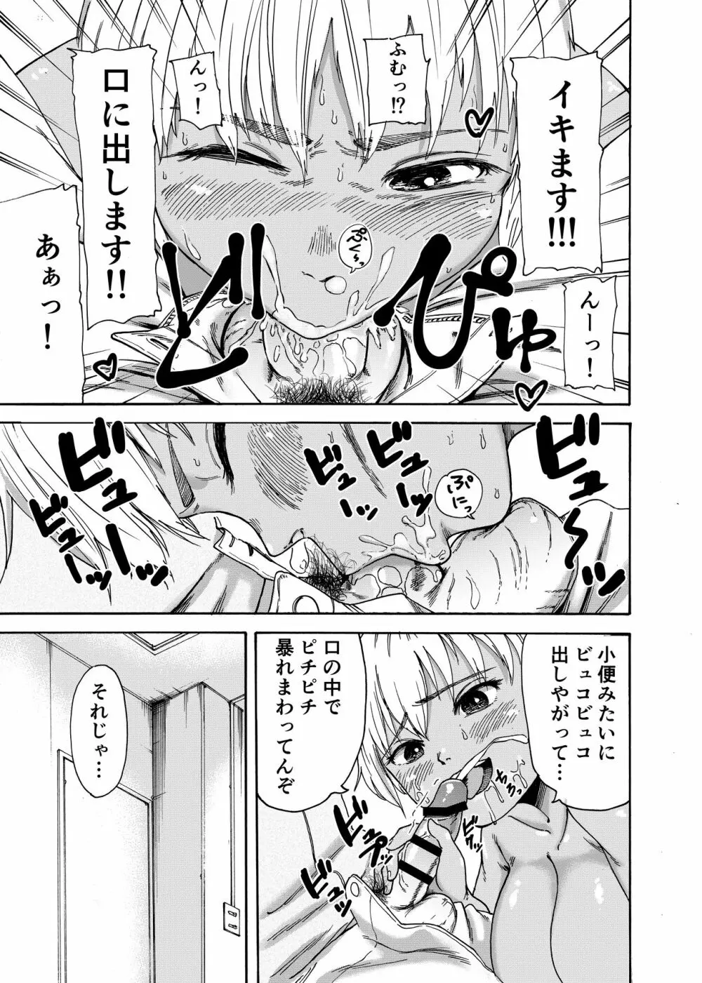 ツナギギャルが制裁筆おろし Page.15