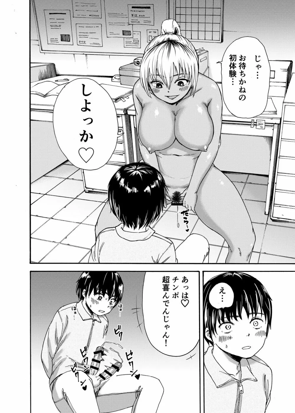 ツナギギャルが制裁筆おろし Page.16