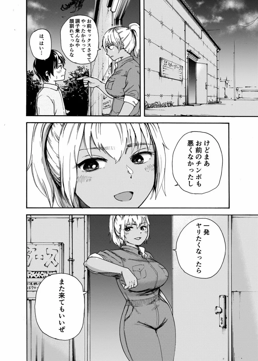 ツナギギャルが制裁筆おろし Page.24